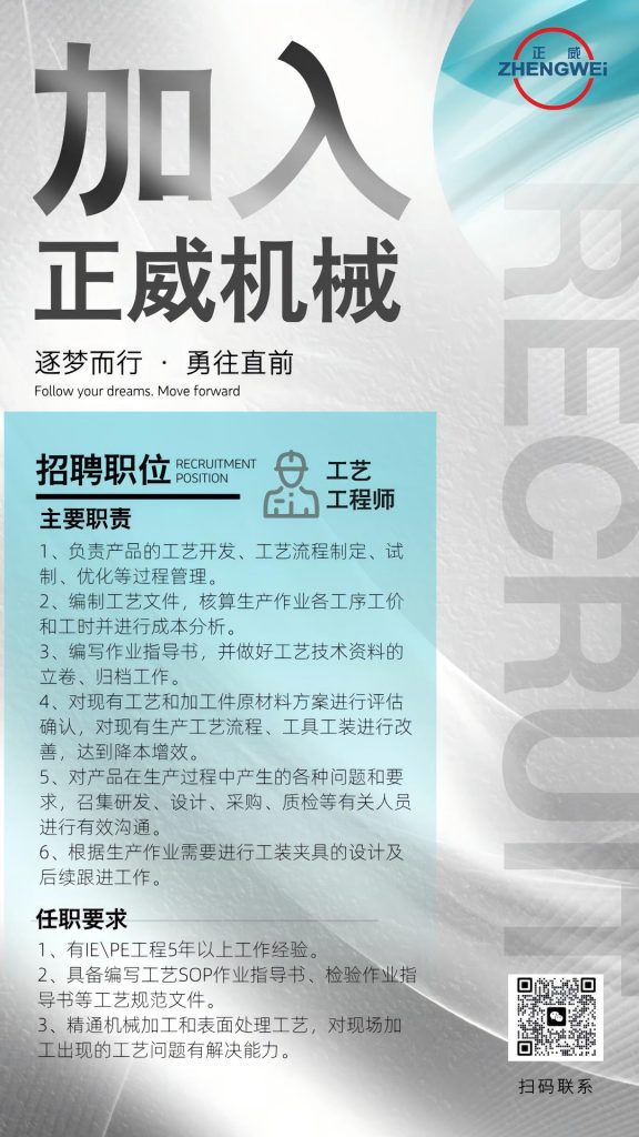 招聘信息-工艺工程师