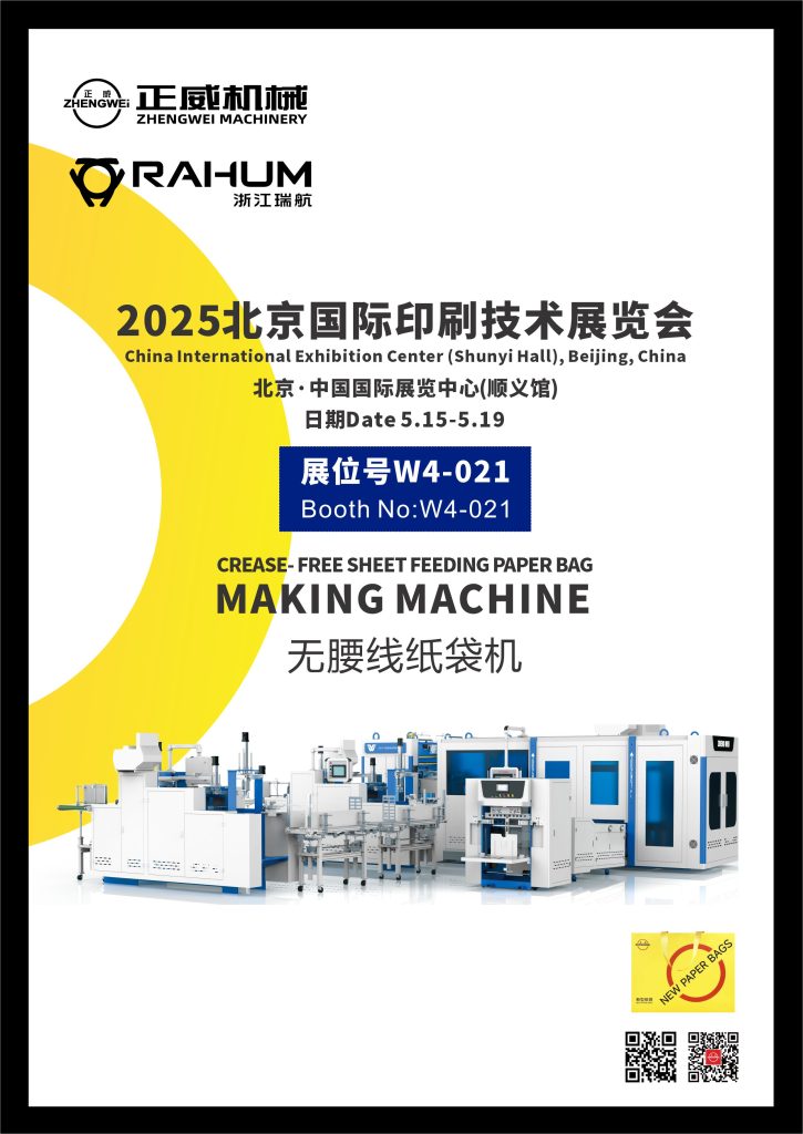 2025北京国际印刷技术展览会