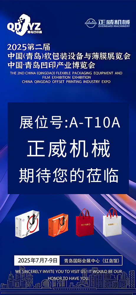 青岛凹印展开启