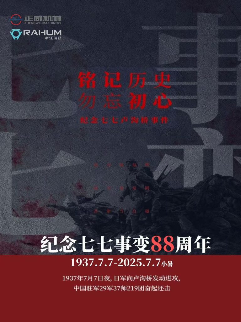 小暑淬火志，钢铁铸国魂