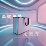 ZW-A11 全自动无腰线一体纸袋机