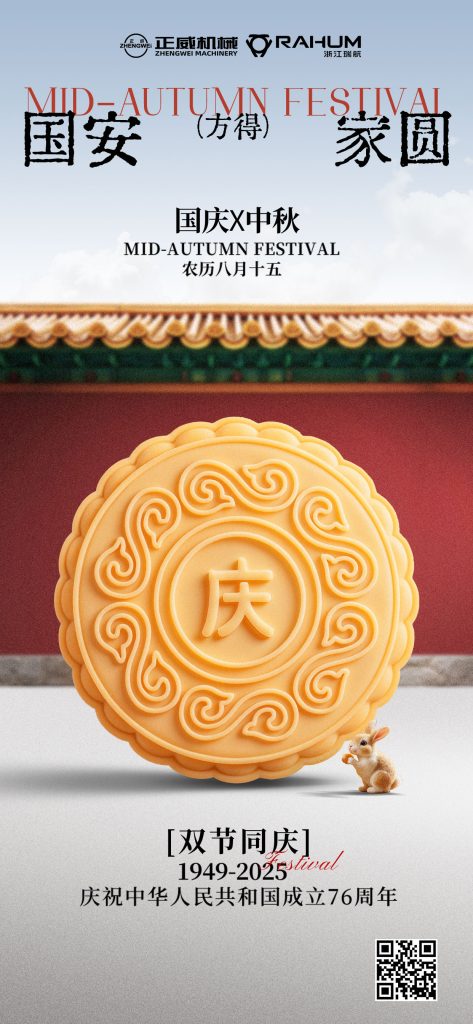 月满金秋，正威传情